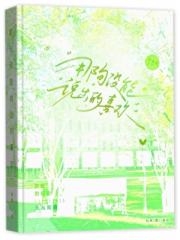 那句没能说出的喜欢