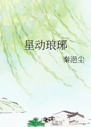 星动琅琊