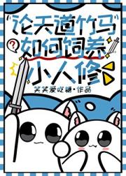 惊！天道也在带小号