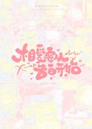相爱要从告白开始