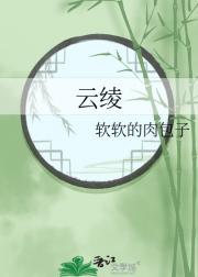 云绫