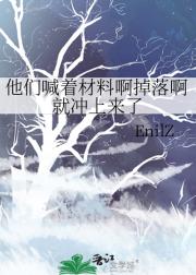 他们喊着材料啊掉落啊就冲上来了