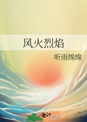 风火烈焰