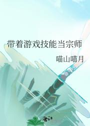 带着游戏技能当宗师
