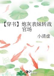 【穿书】炮灰表妹转战官场