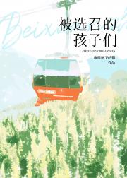 [数码宝贝]被选召的孩子们