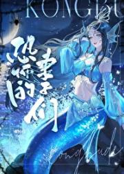 恐怖的妻子们