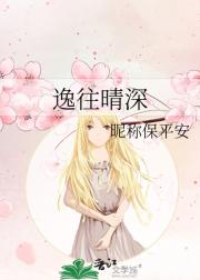 逸往晴深
