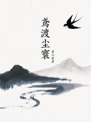 鸢渡尘寰