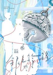 银色铃铛