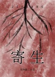 寄生