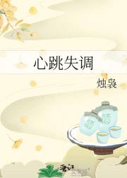 心跳失调