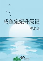 咸鱼宠妃升级记