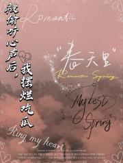 被偷听心声后，我摆烂吃瓜！