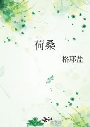 荷桑