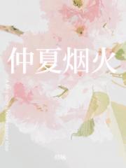 烟火热