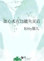 读心术在边疆失灵后