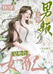 独占女配[快穿]