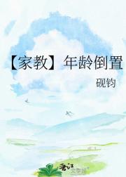 【家教】年龄倒置