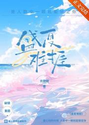 盛夏难捱