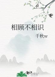 相顾不相识