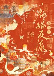 穿书后被病娇反派缠上了