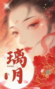 璃月