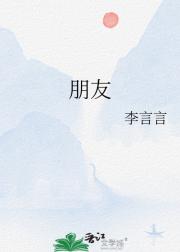 弑友者说：杀死最好的她