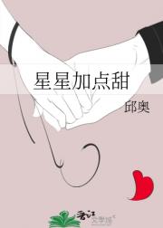 星星加点甜