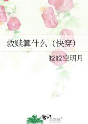 救赎算什么（快穿）