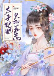 惹娇颜