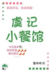虞记小餐馆[美食]