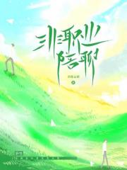 陪聊到上司，是前任