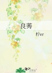 良莠