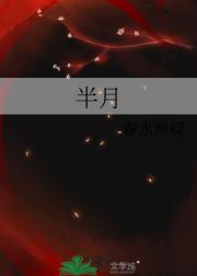 半月