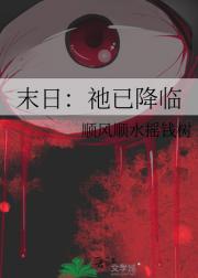 末日：祂已降临