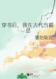 穿书后，我在古代当霸总