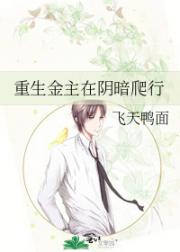 重生金主在阴暗爬行