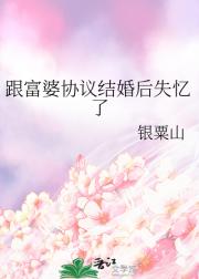 跟富婆协议结婚后失忆了
