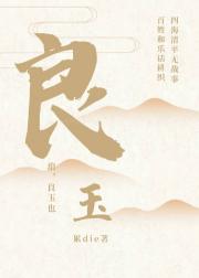 良玉