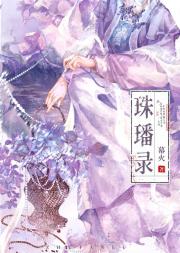 恶犬将军觊觎我多年