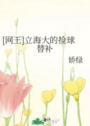 [网王]立海大的捡球替补