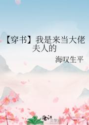 【穿书】我是来当大佬夫人的