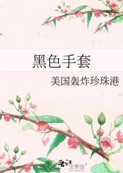 黑色手套