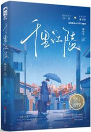 千里江陵