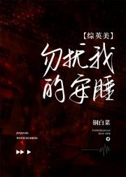 ［综英美］勿扰我的安睡