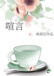 喧言