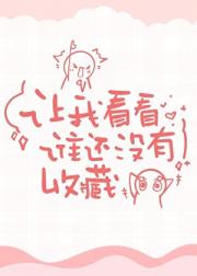 天选之子必将为王