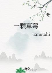 一颗草莓
