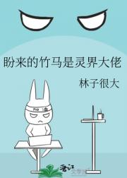 盼来的竹马是灵界大佬